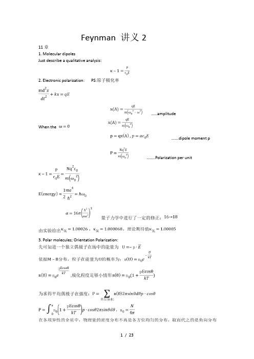 费恩曼中学物理学