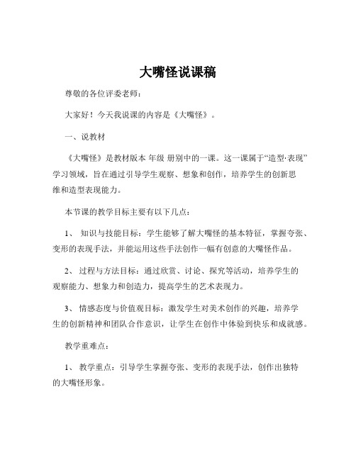 大嘴怪说课稿