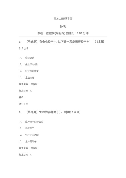 青书学堂2020考试答案管理学(高起专)