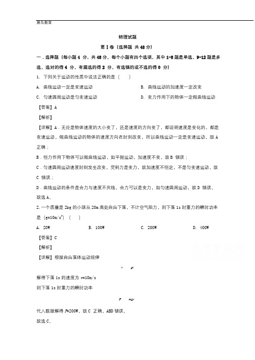 辽宁省六校2019-2020学年高一下学期期初考试物理试题 含解析