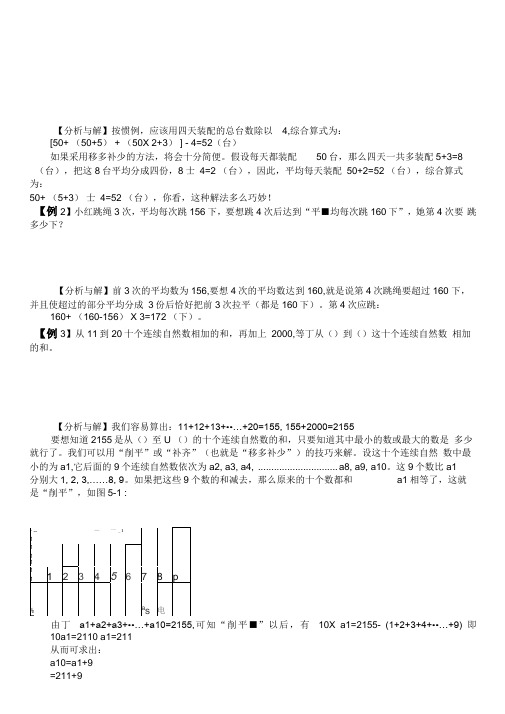 平均数问题移多补少