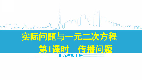 人教版初中数学课标版九年级上册21.3实际问题与一元二次方程(共17张PPT)