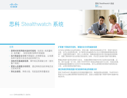 思科 Stealthwatch 系统