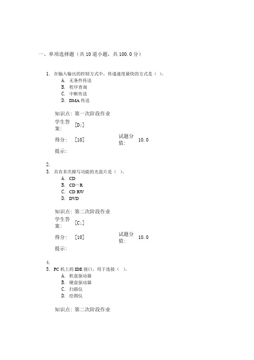 北邮网校微机计算机原理及应用--阶段作业二