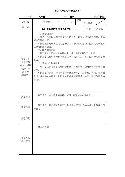 集体备课反比例函数的应用