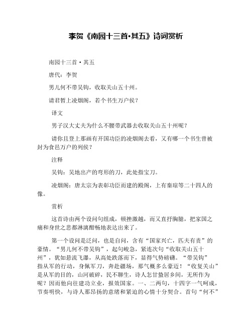 李贺《南园十三首·其五》诗词赏析