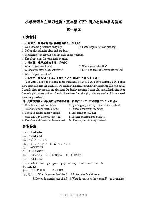 小学英语自主学习检测·五年级（下）听力材料与参考答案