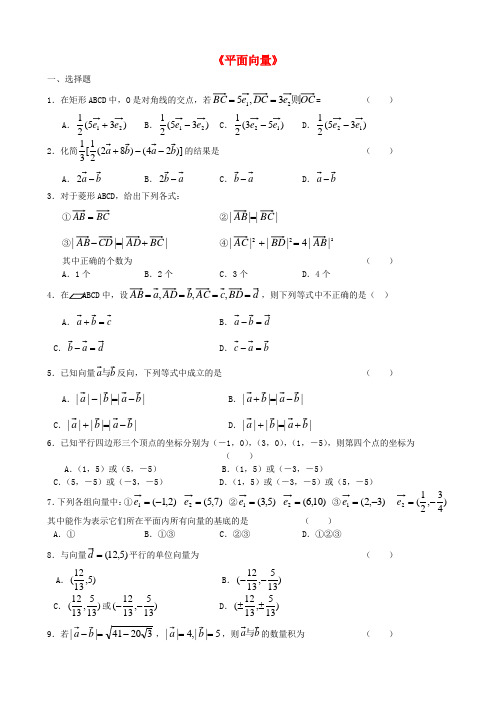 平面向量 单元测试(含答案)