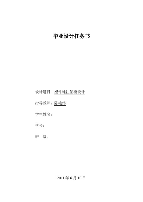 模具三班大学设计任务书