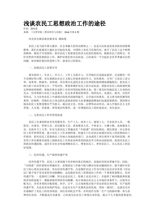 浅谈农民工思想政治工作的途径