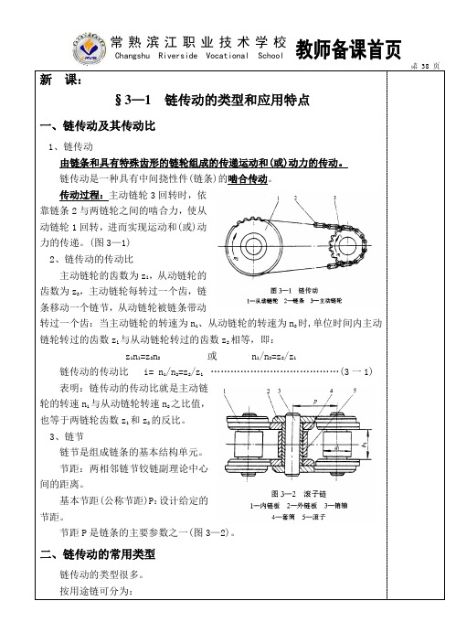链传动的类型和应用特点