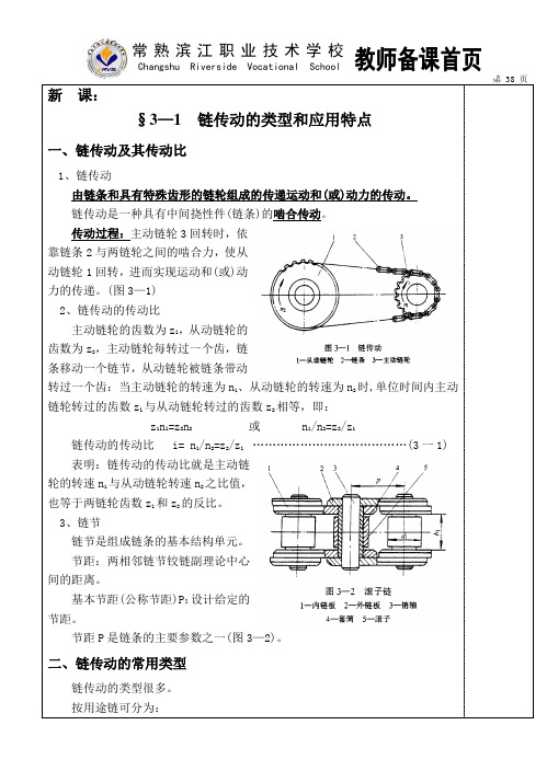 链传动的类型和应用特点