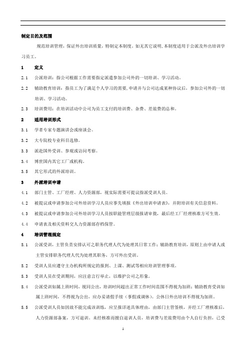 培训政策