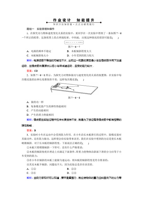 7-6探究功与物体速度变化的关系