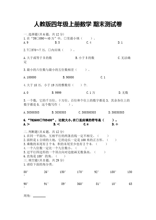 人教版四年级上册数学-期末测试卷a4版可打印