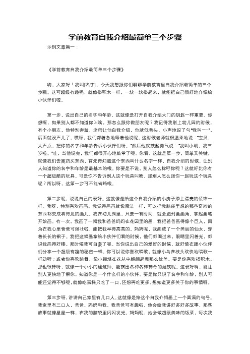 学前教育自我介绍最简单三个步骤