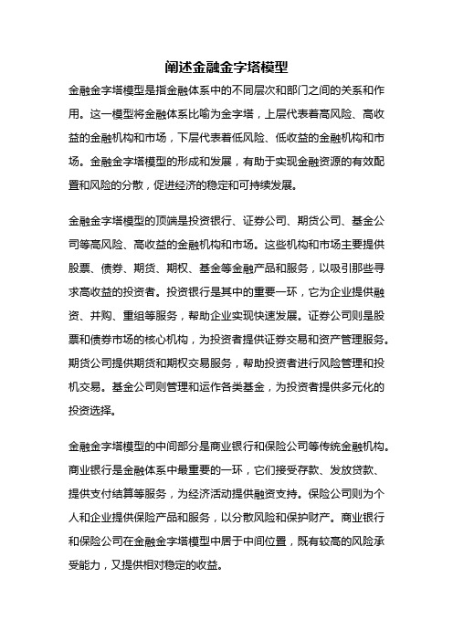 阐述金融金字塔模型