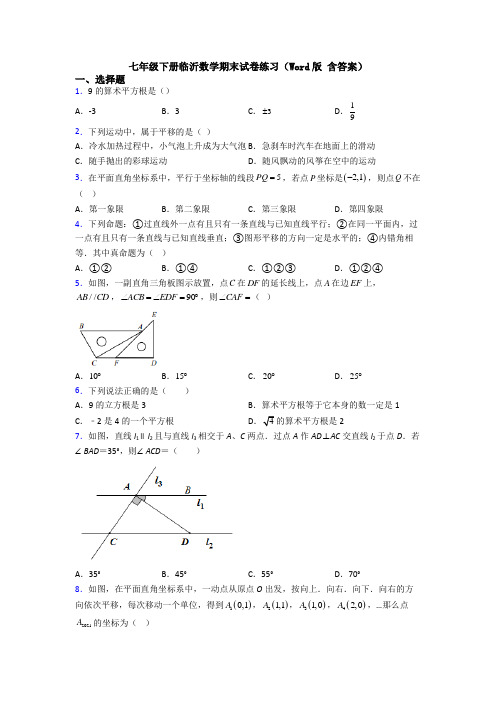 七年级下册临沂数学期末试卷练习（Word版 含答案）