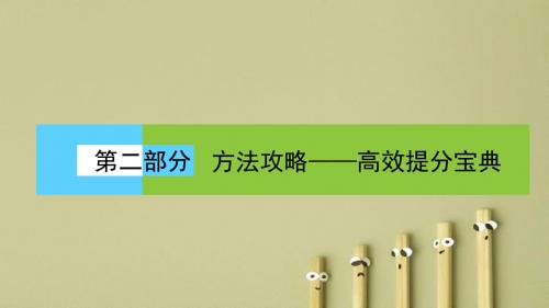 【高考数学】2018届高三数学(理)二轮复习课件:高频考点16(高频考点汇总PPT课件)