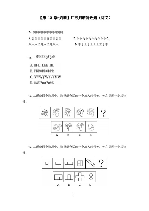 2021行测笔试-判断 江苏判断特色题