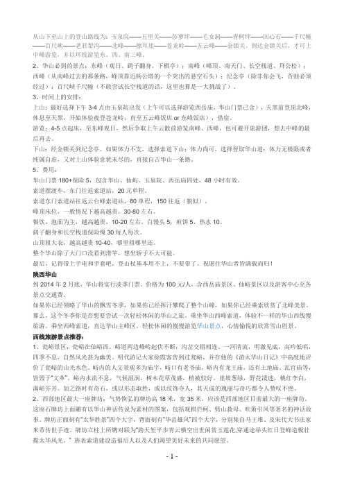 华山旅游