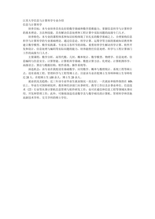 江苏大学信息与计算科学专业介绍 