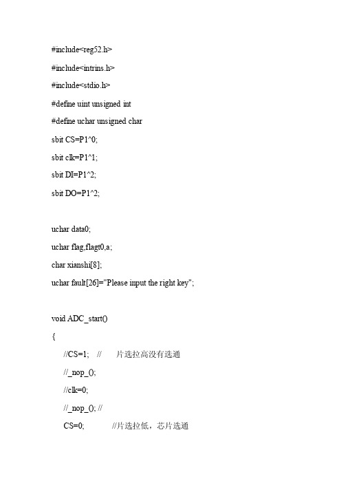 51单片机+串口中断+adc0832