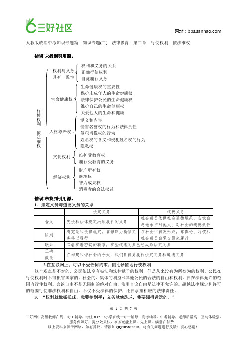 人教版政治中考知识专题篇知识专题(二)法律教育第二