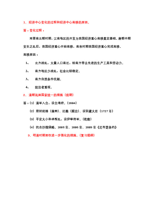 经济中心变化的过程和经济中心南移的原因