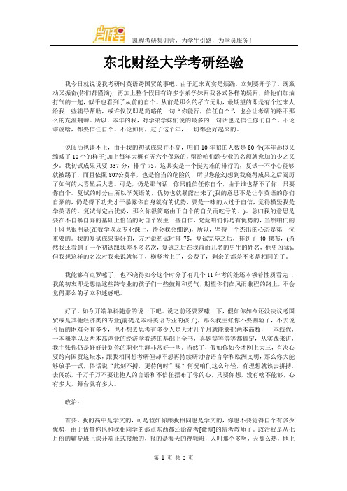 东北财经大学考研经验