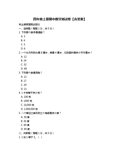 四年级上册期中数学测试卷【含答案】