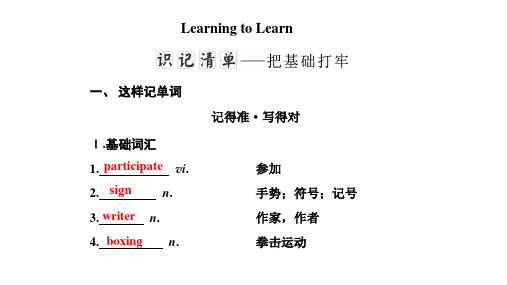 新北师大高中英语必修4课件：Unit 7   Learning to Learn