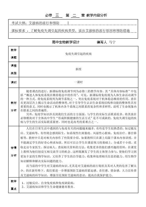 苏教版高中生物必修3  2.1.6免疫失调引起的疾病_教案