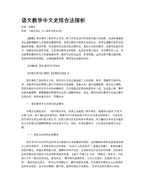 语文教学中文史结合法探析