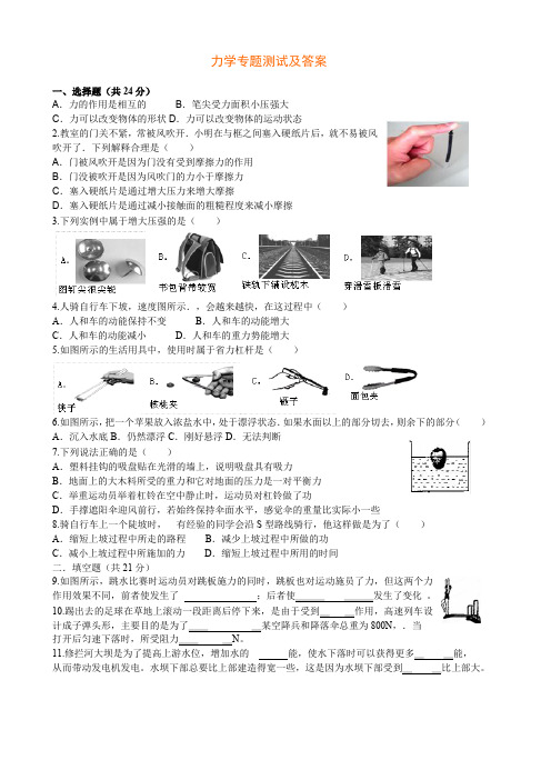 力学专题测试及答案