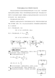 等效电源法在高中物理中的应用