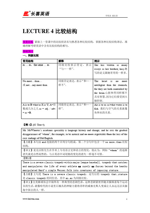 王长喜老师 考研15堂语法课 第4堂_比较结构