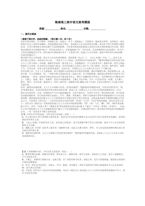 海南高三高中语文高考模拟带答案解析
