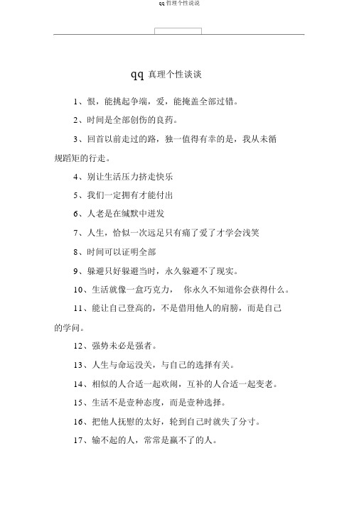 qq哲理个性说说