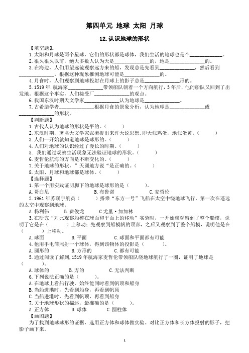 小学科学人教鄂教版四年级下册第四单元《地球 太阳 月球》课堂作业新设计(2023春)(附参考答案)