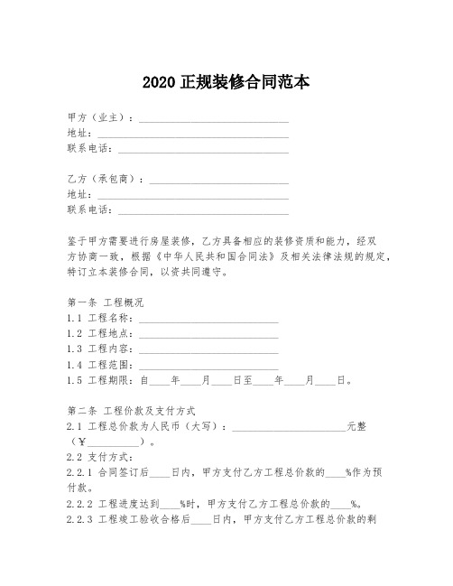 2020正规装修合同范本