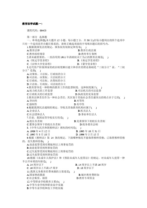 教育法学试题