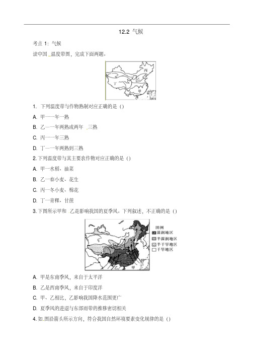 人教通用2019年中考地理一轮复习试题专题10我国的自然环境与自然资源12.2气候检测含解析