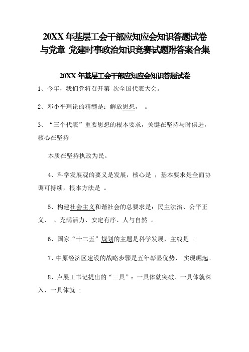 基层工会干部应知应会知识答题试卷