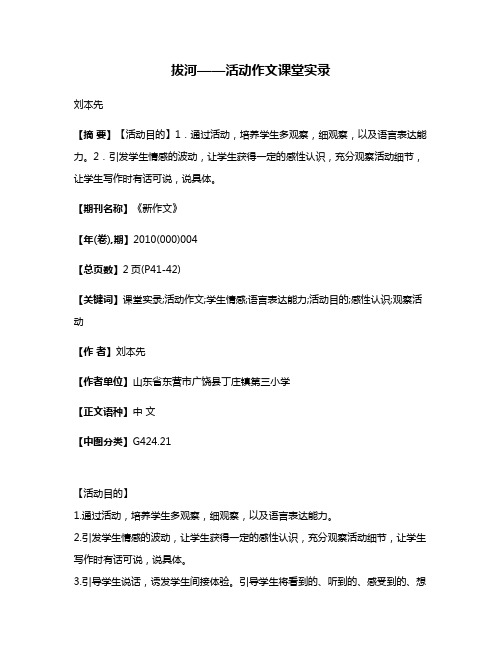 拔河——活动作文课堂实录