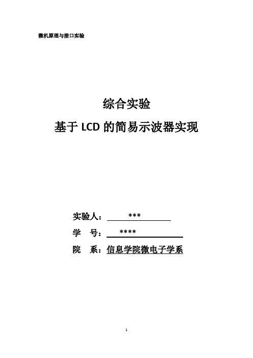 实验十：综合实验-基于单片机的示波器实现(超级详细)