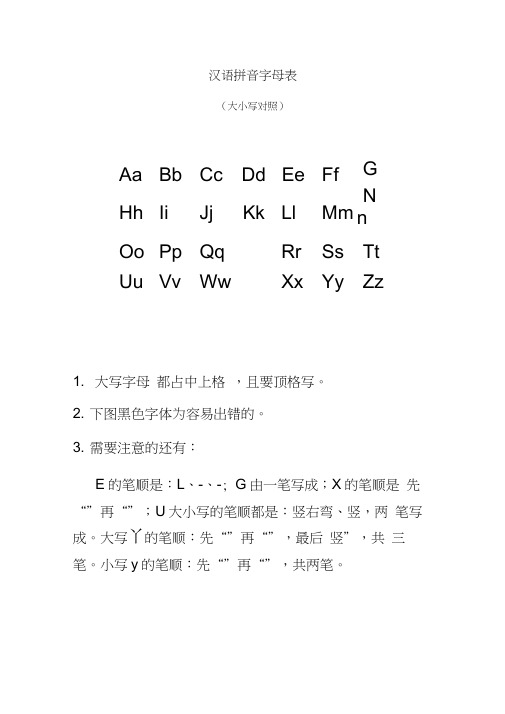 汉语拼音字母表大小写及读音