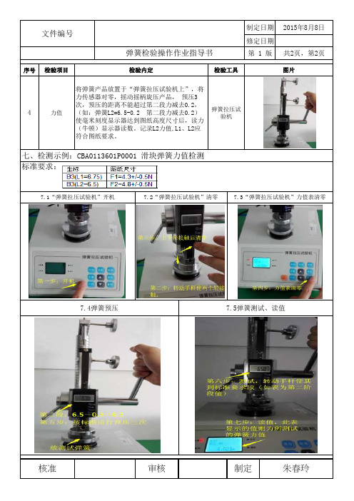 弹簧检验操作作业指导书