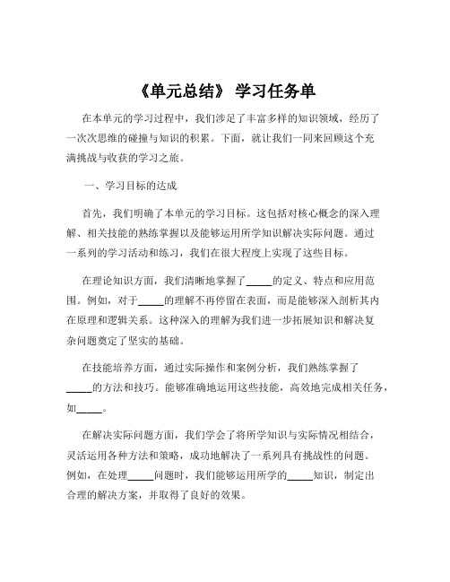 《单元总结》 学习任务单