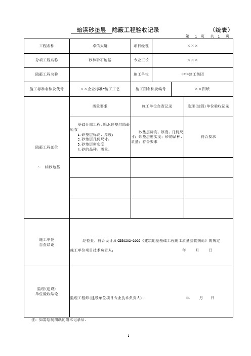 03砂垫层隐蔽工程记录